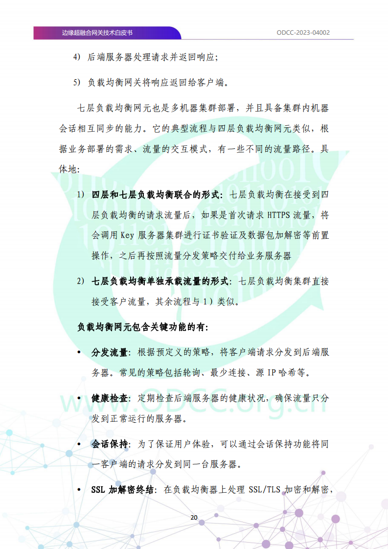 边缘超融合网关技术白皮书图片