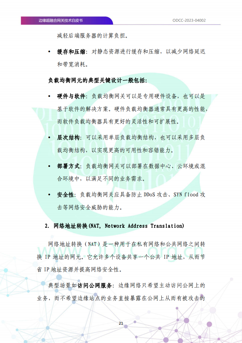 边缘超融合网关技术白皮书图片