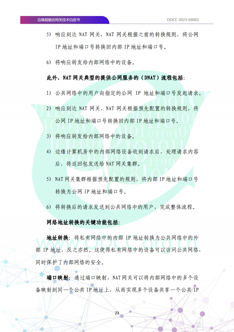 边缘超融合网关技术白皮书图片