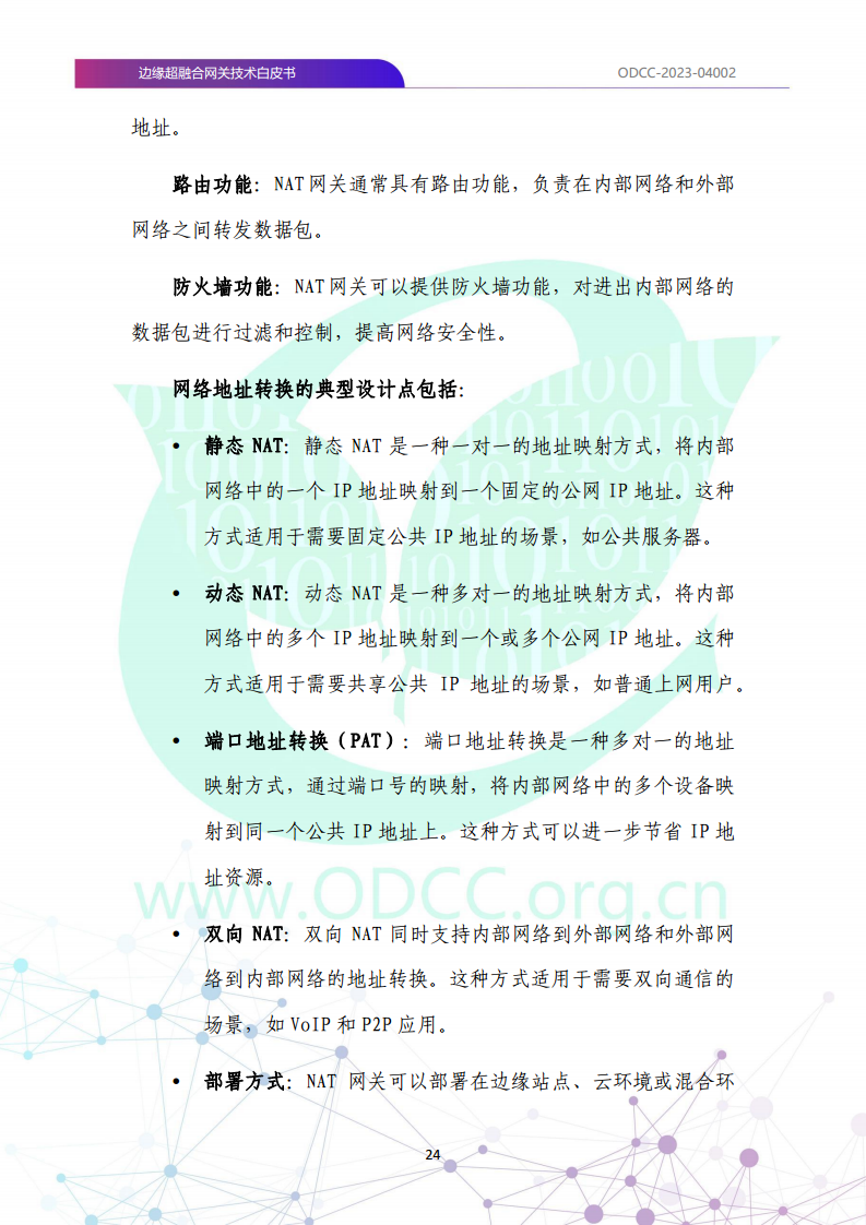边缘超融合网关技术白皮书图片
