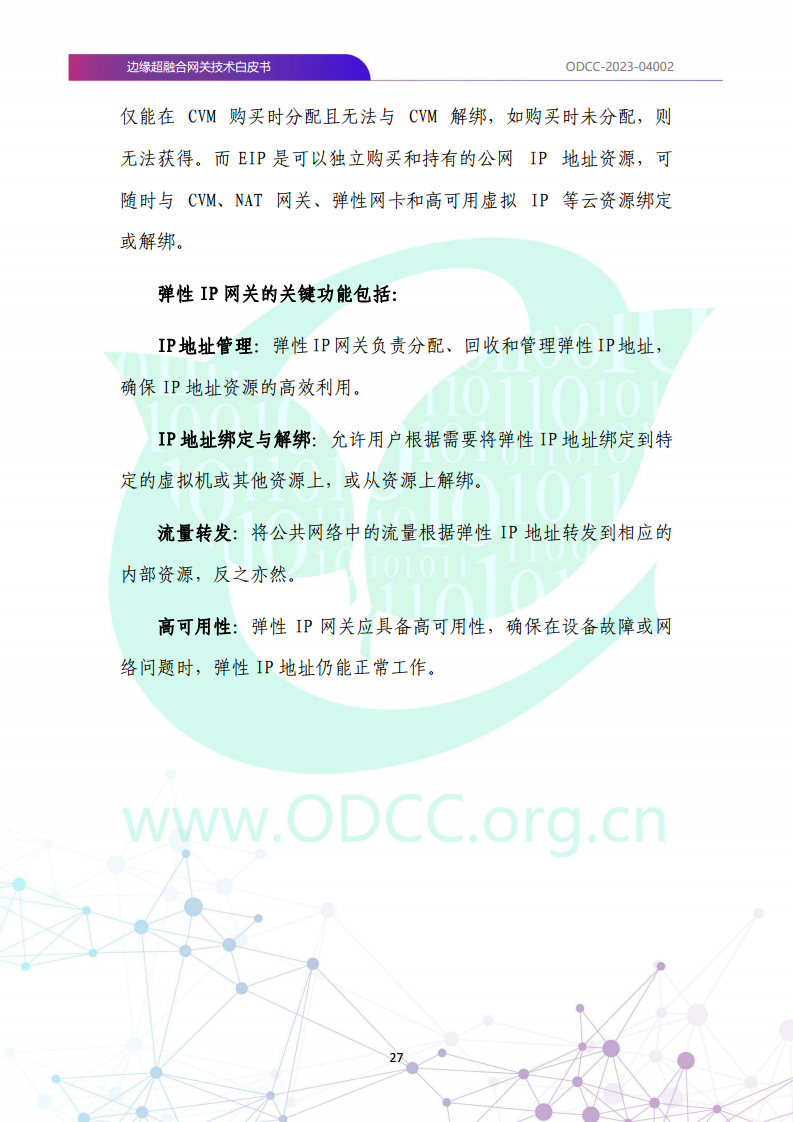 边缘超融合网关技术白皮书图片