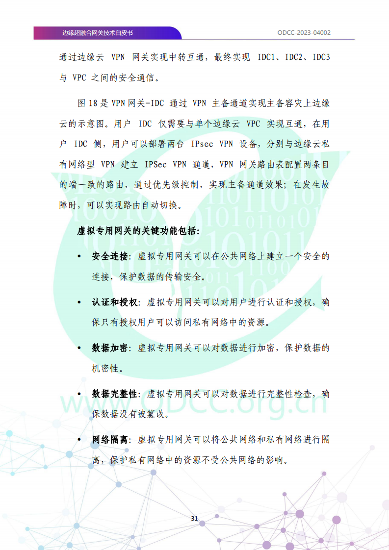 边缘超融合网关技术白皮书图片
