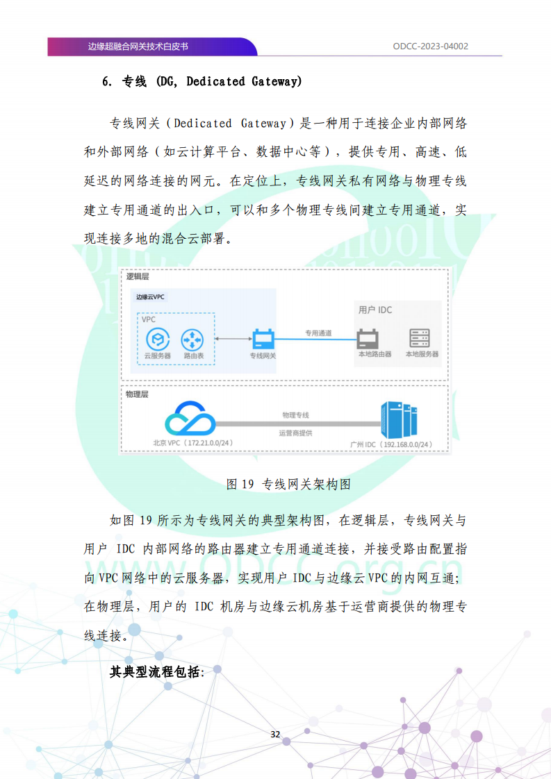 边缘超融合网关技术白皮书图片
