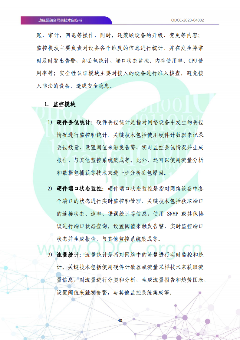 边缘超融合网关技术白皮书图片