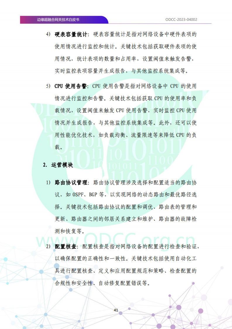 边缘超融合网关技术白皮书图片
