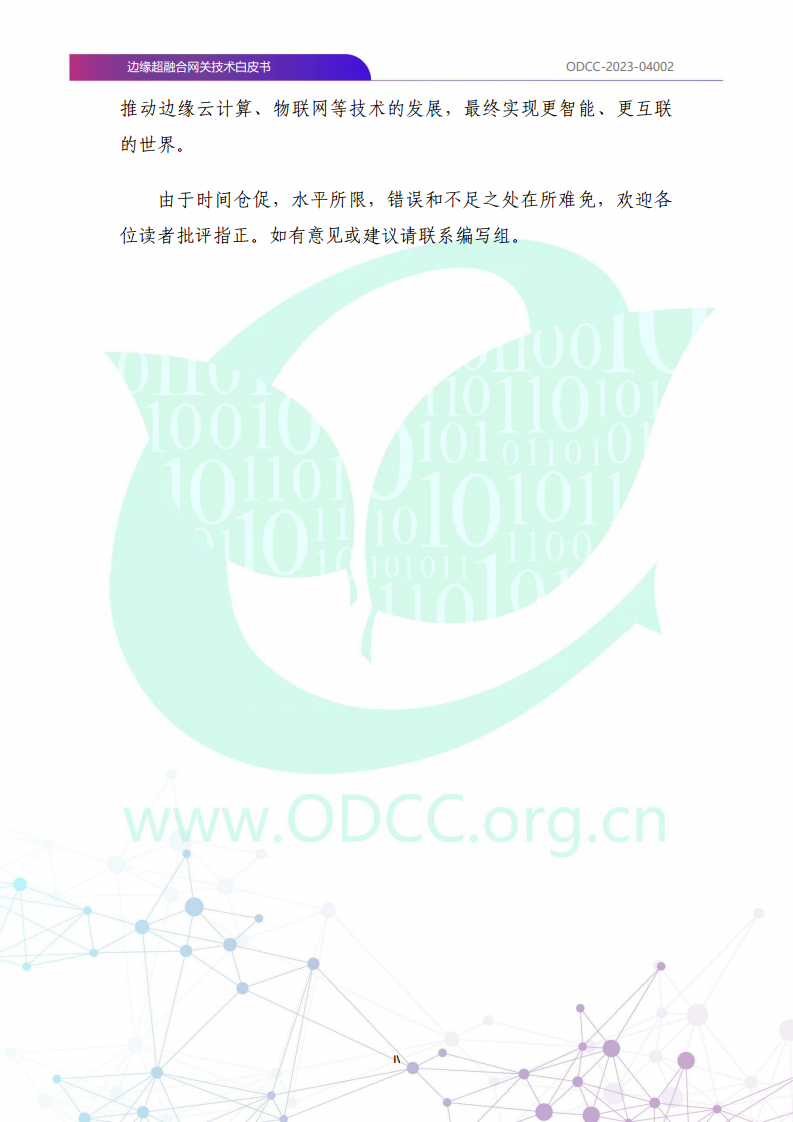边缘超融合网关技术白皮书图片