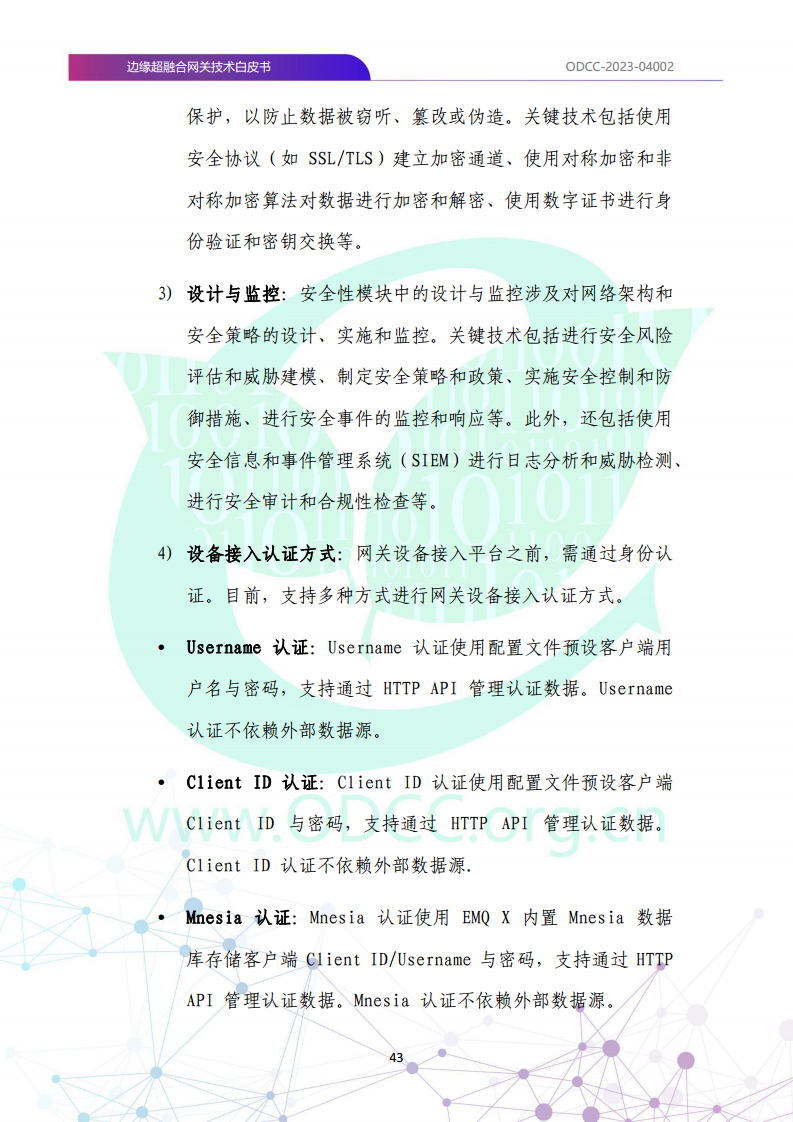 边缘超融合网关技术白皮书图片