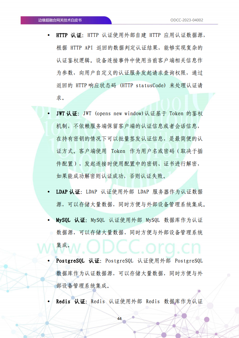 边缘超融合网关技术白皮书图片