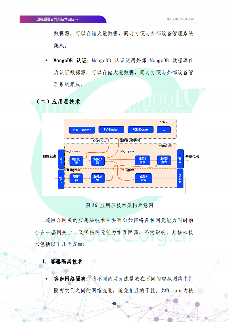 边缘超融合网关技术白皮书图片