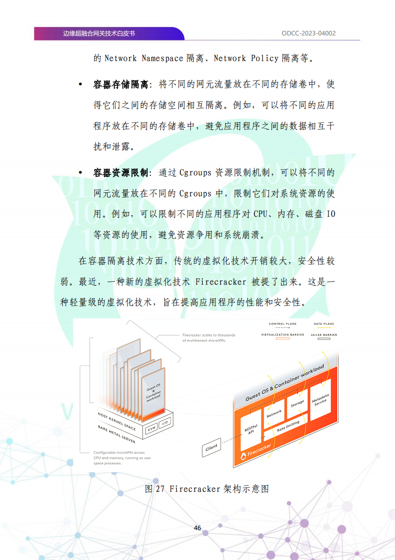 边缘超融合网关技术白皮书图片