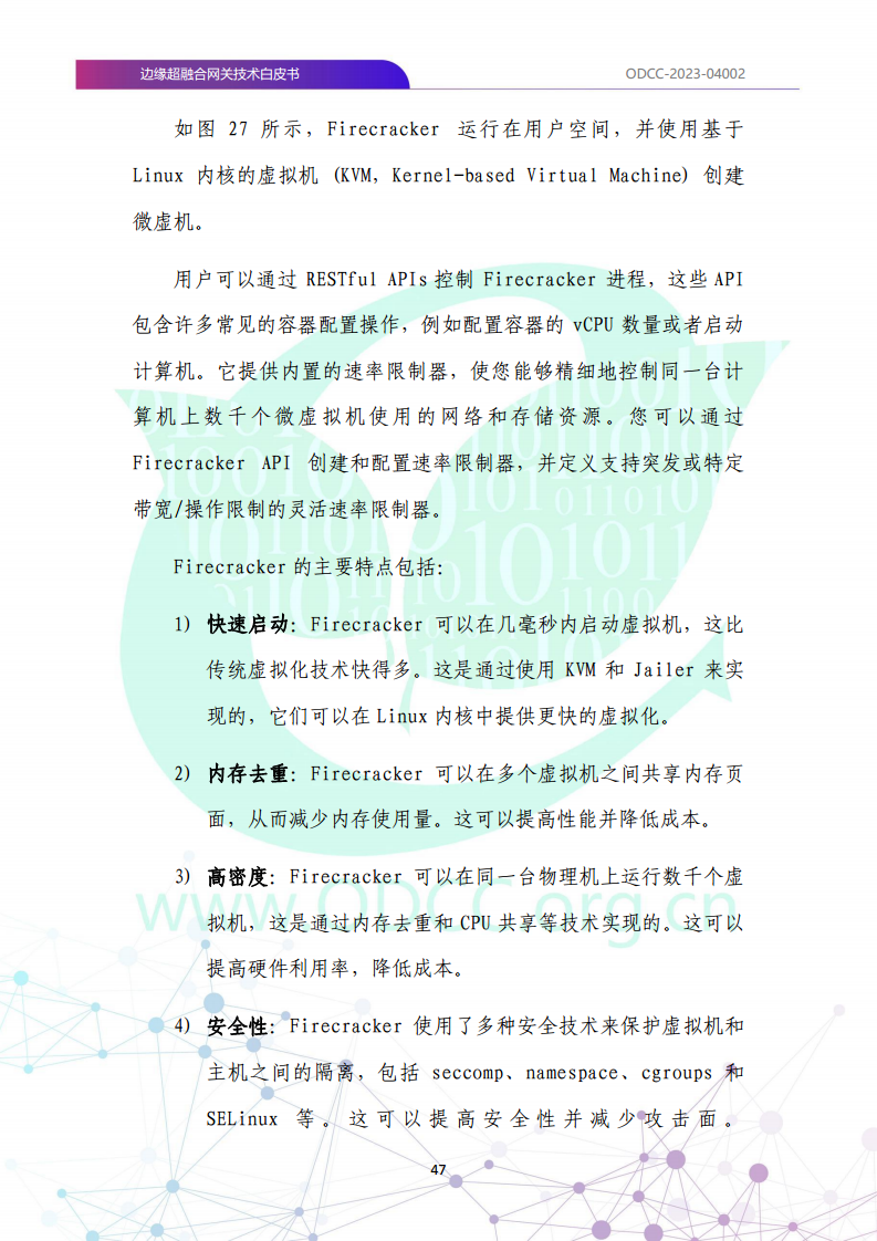 边缘超融合网关技术白皮书图片