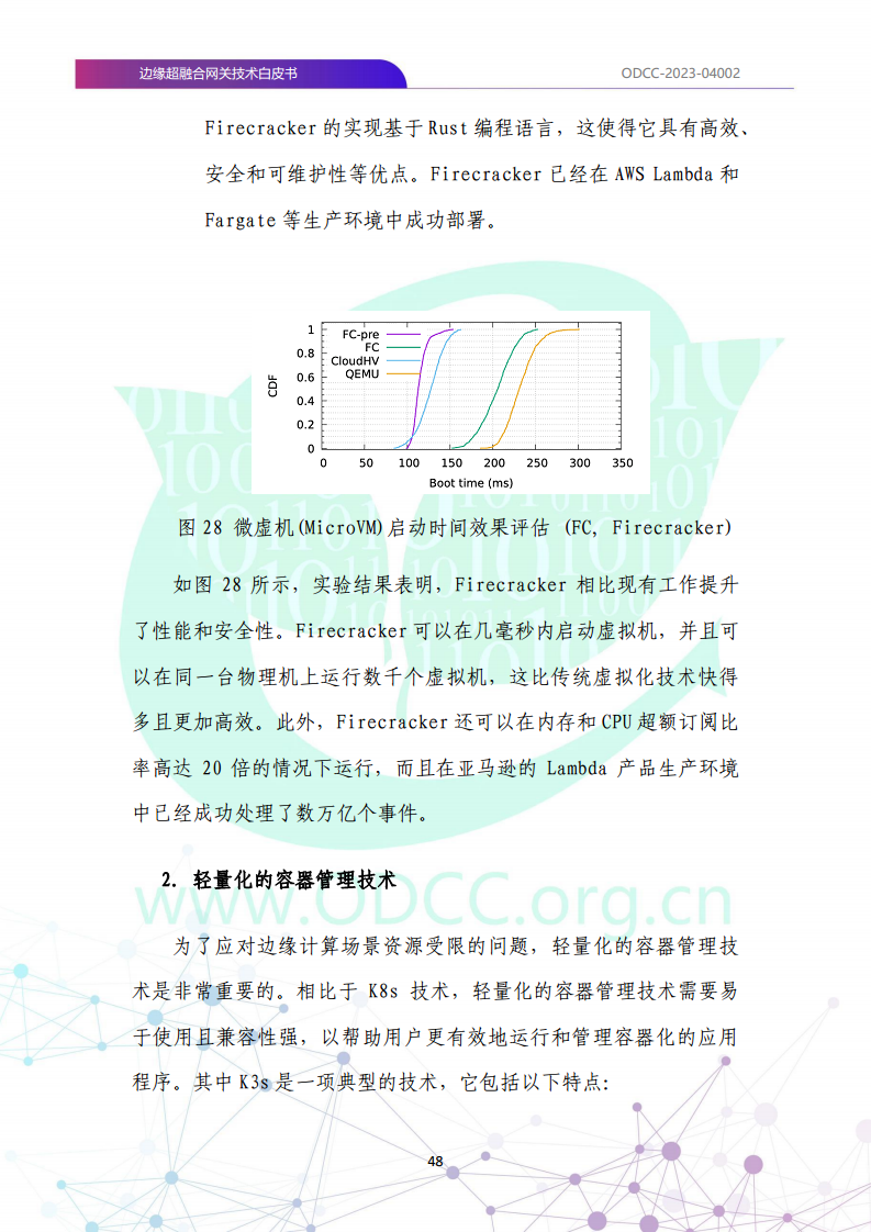 边缘超融合网关技术白皮书图片