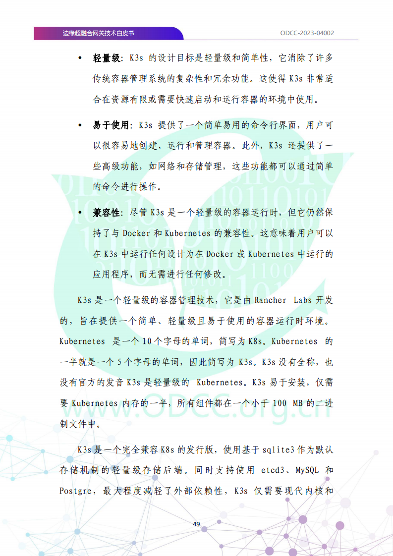 边缘超融合网关技术白皮书图片