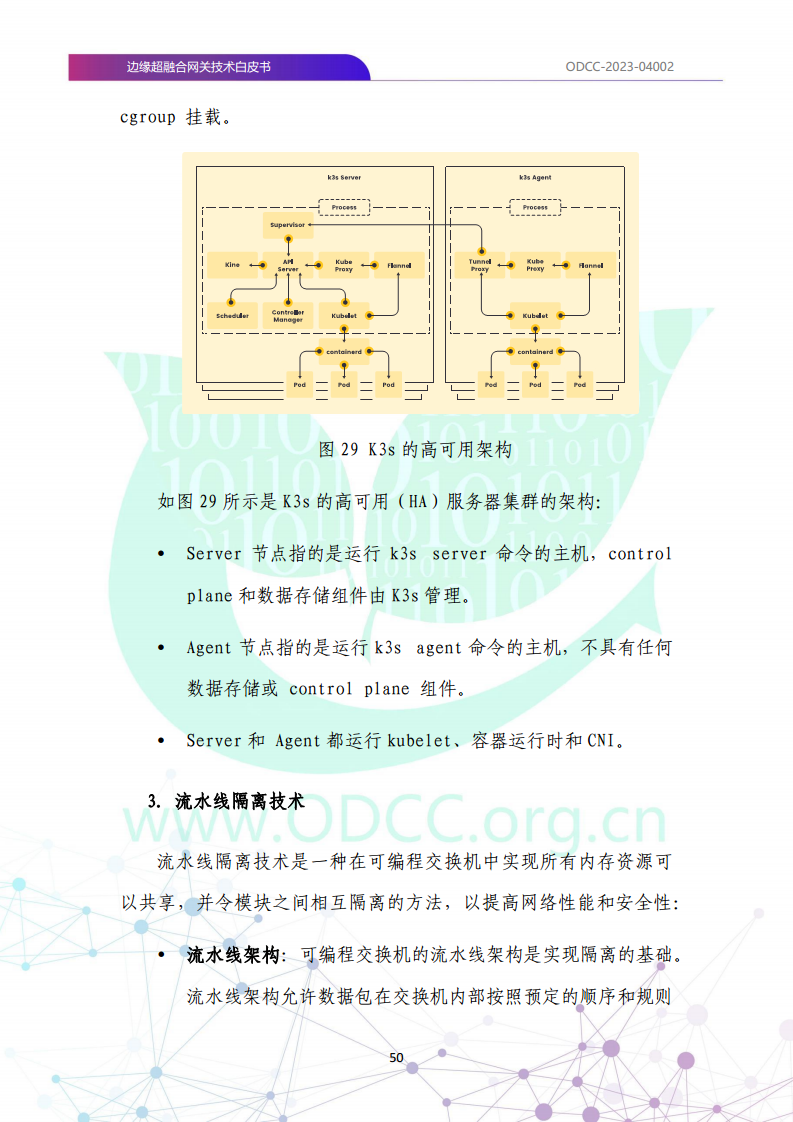 边缘超融合网关技术白皮书图片