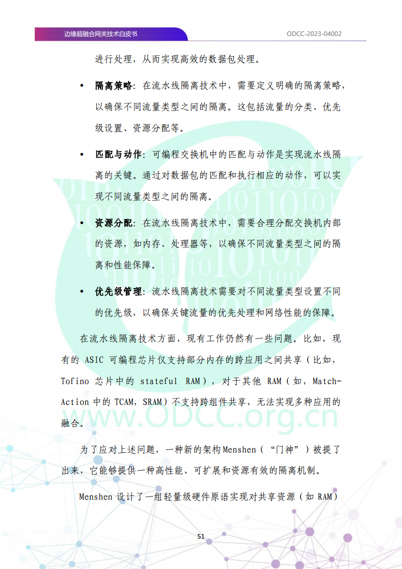 边缘超融合网关技术白皮书图片