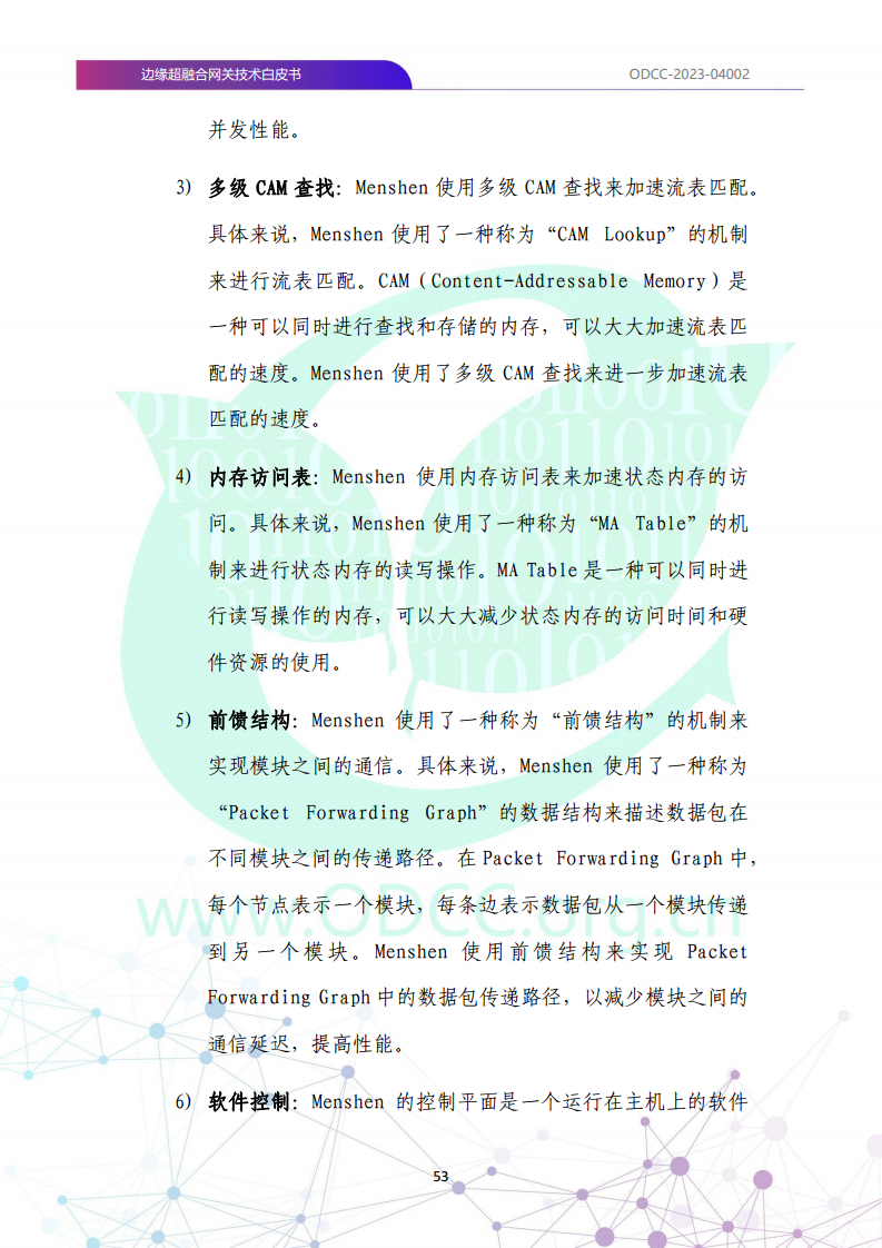 边缘超融合网关技术白皮书图片