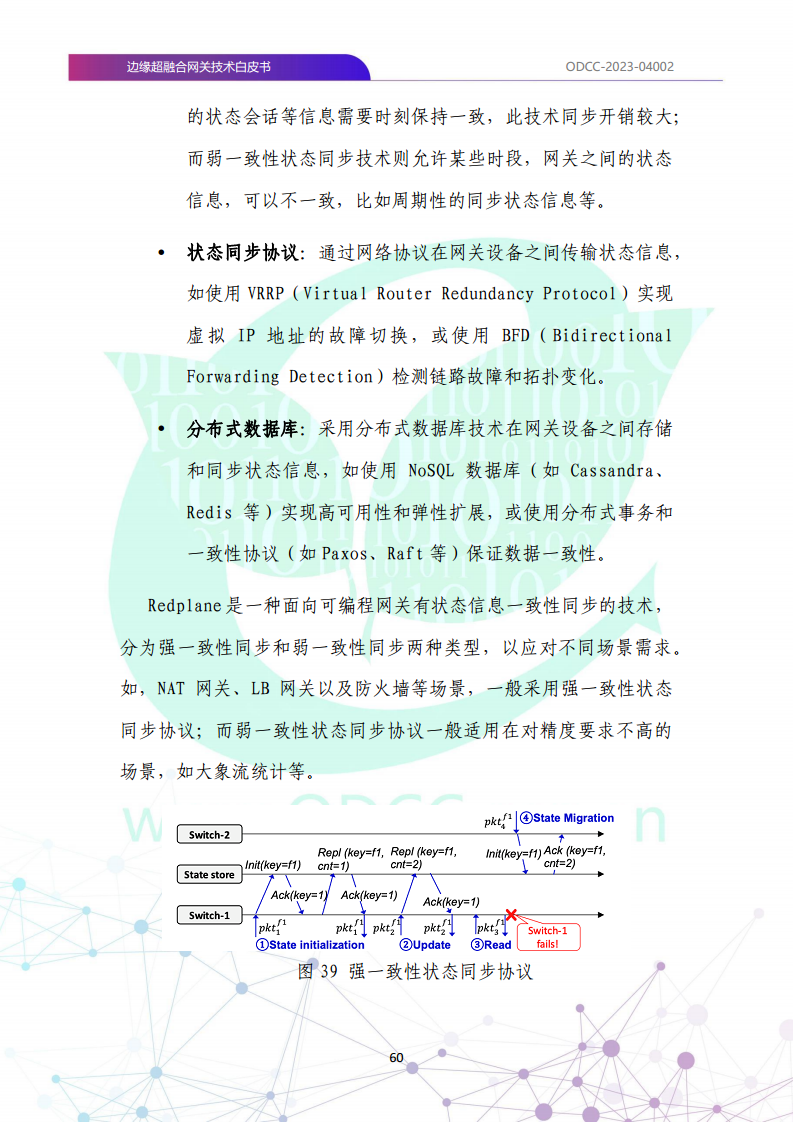 边缘超融合网关技术白皮书图片