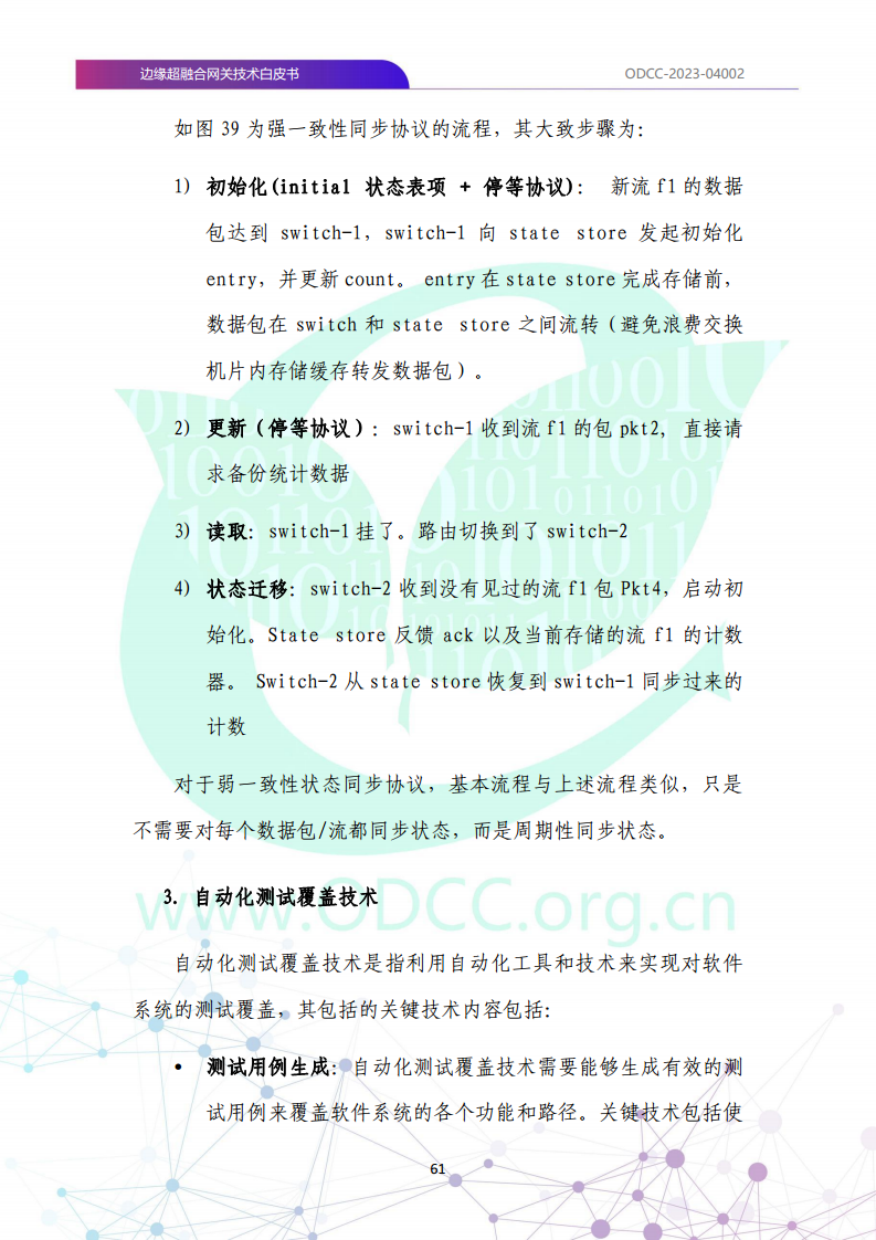 边缘超融合网关技术白皮书图片