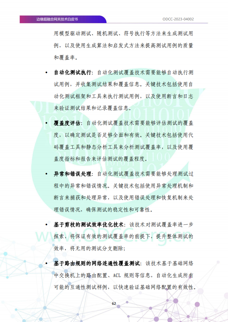 边缘超融合网关技术白皮书图片