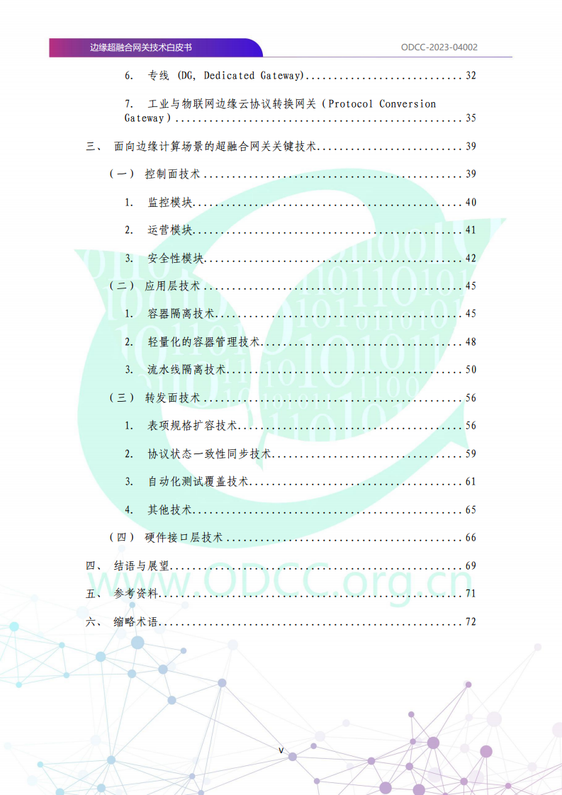 边缘超融合网关技术白皮书图片