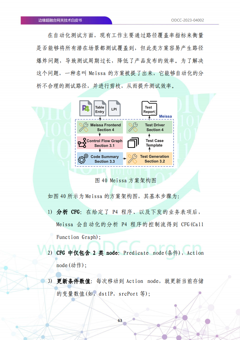 边缘超融合网关技术白皮书图片