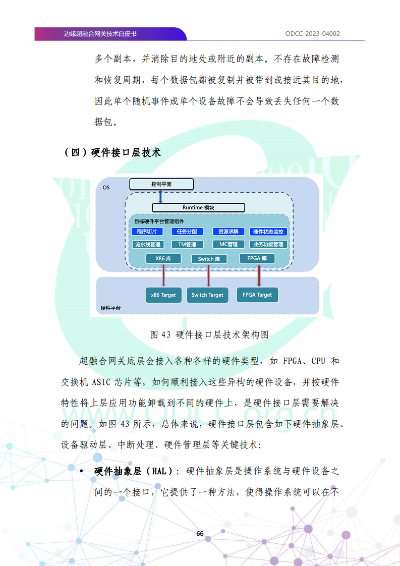 边缘超融合网关技术白皮书图片