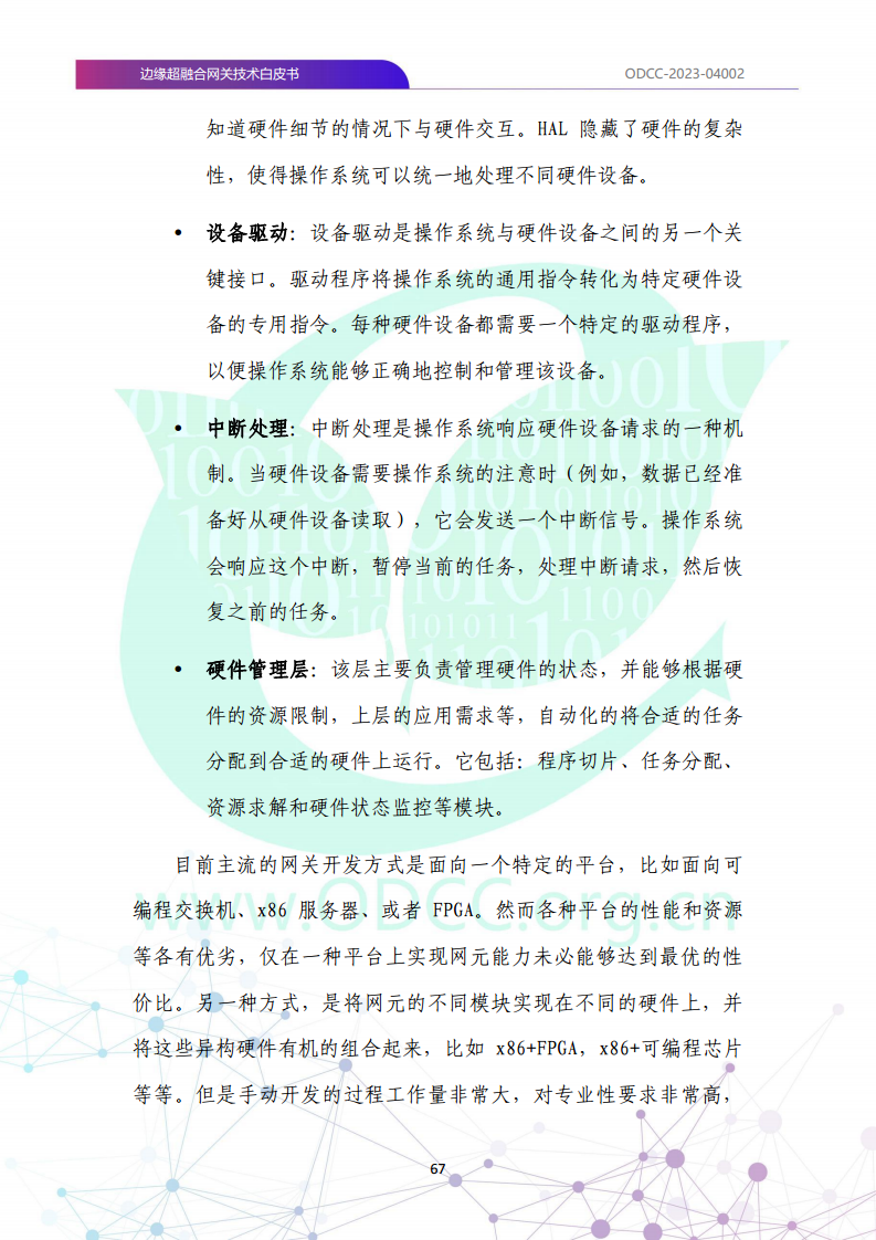 边缘超融合网关技术白皮书图片