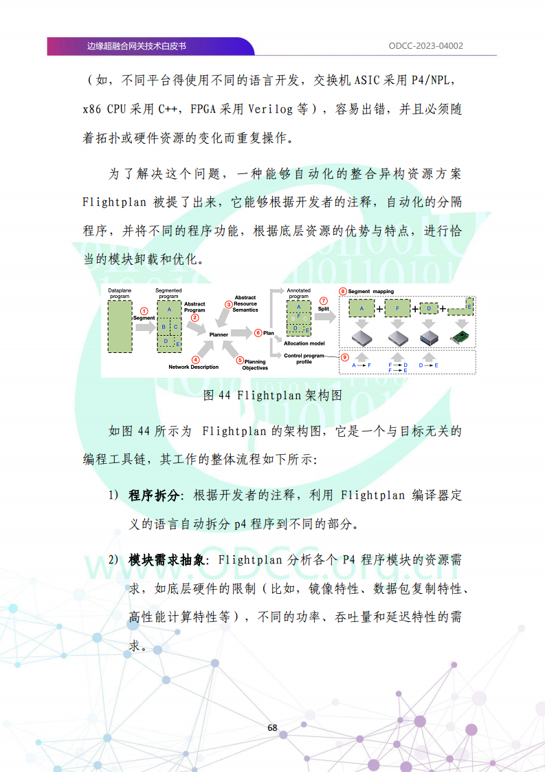 边缘超融合网关技术白皮书图片