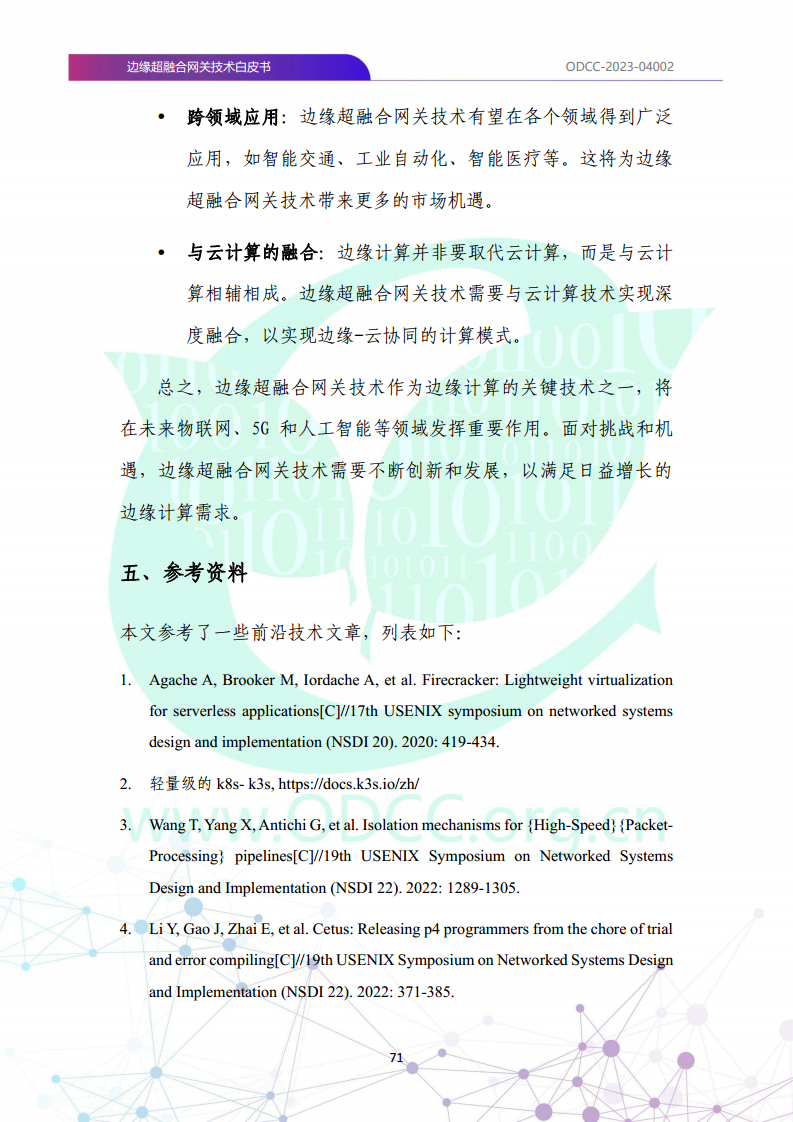 边缘超融合网关技术白皮书图片