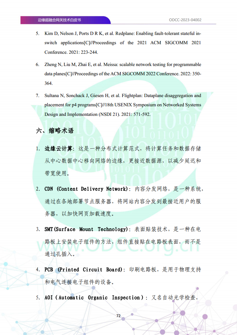 边缘超融合网关技术白皮书图片