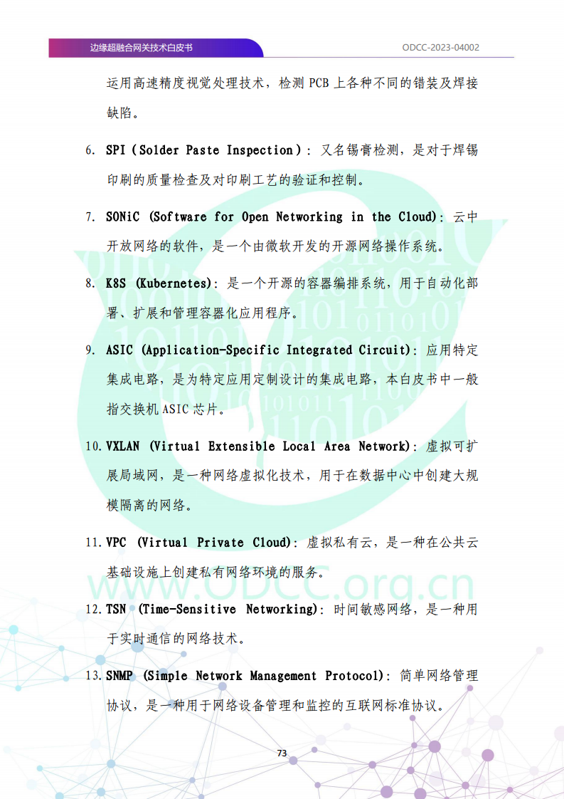 边缘超融合网关技术白皮书图片