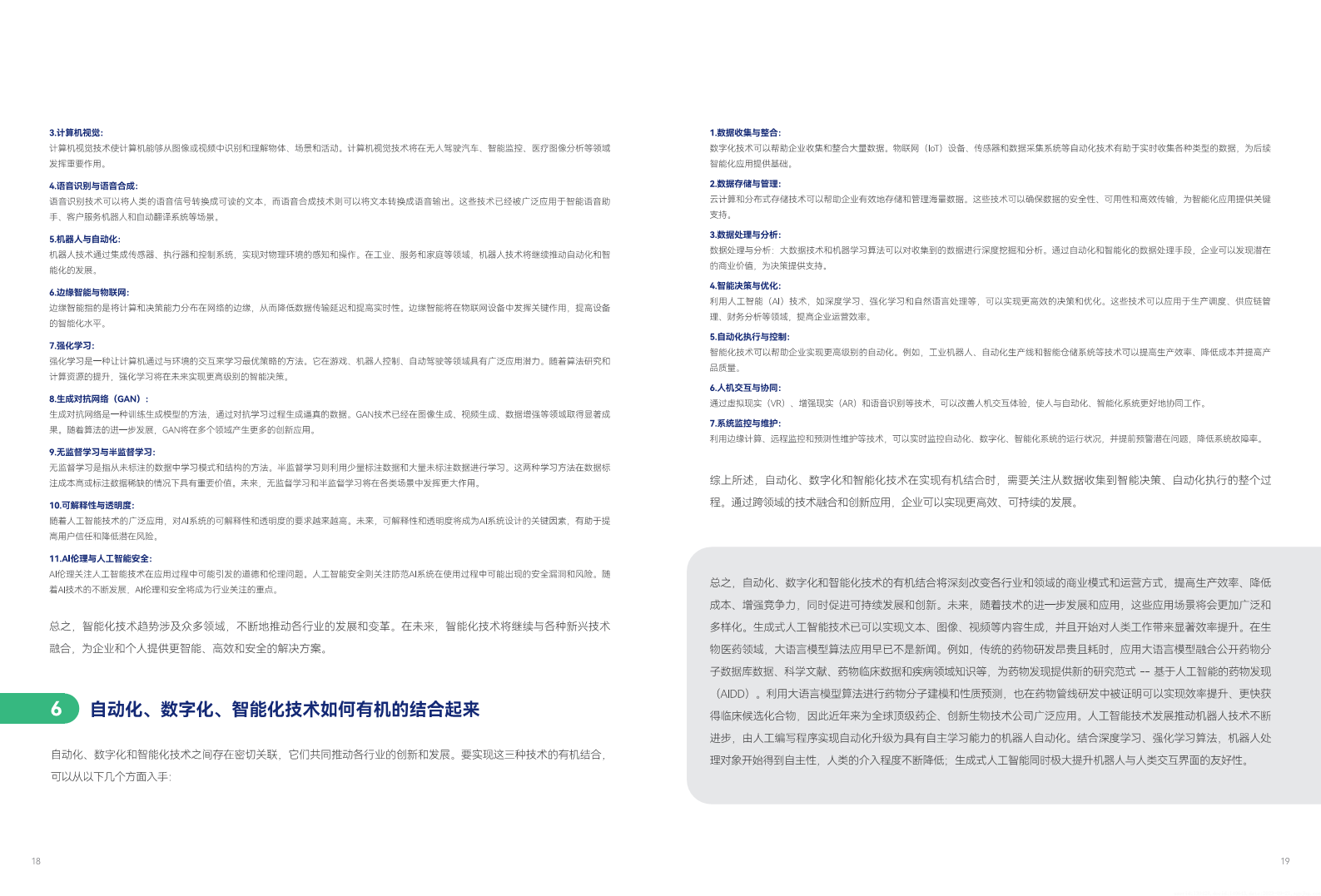 实验室自动化与智能化行业白皮书图片