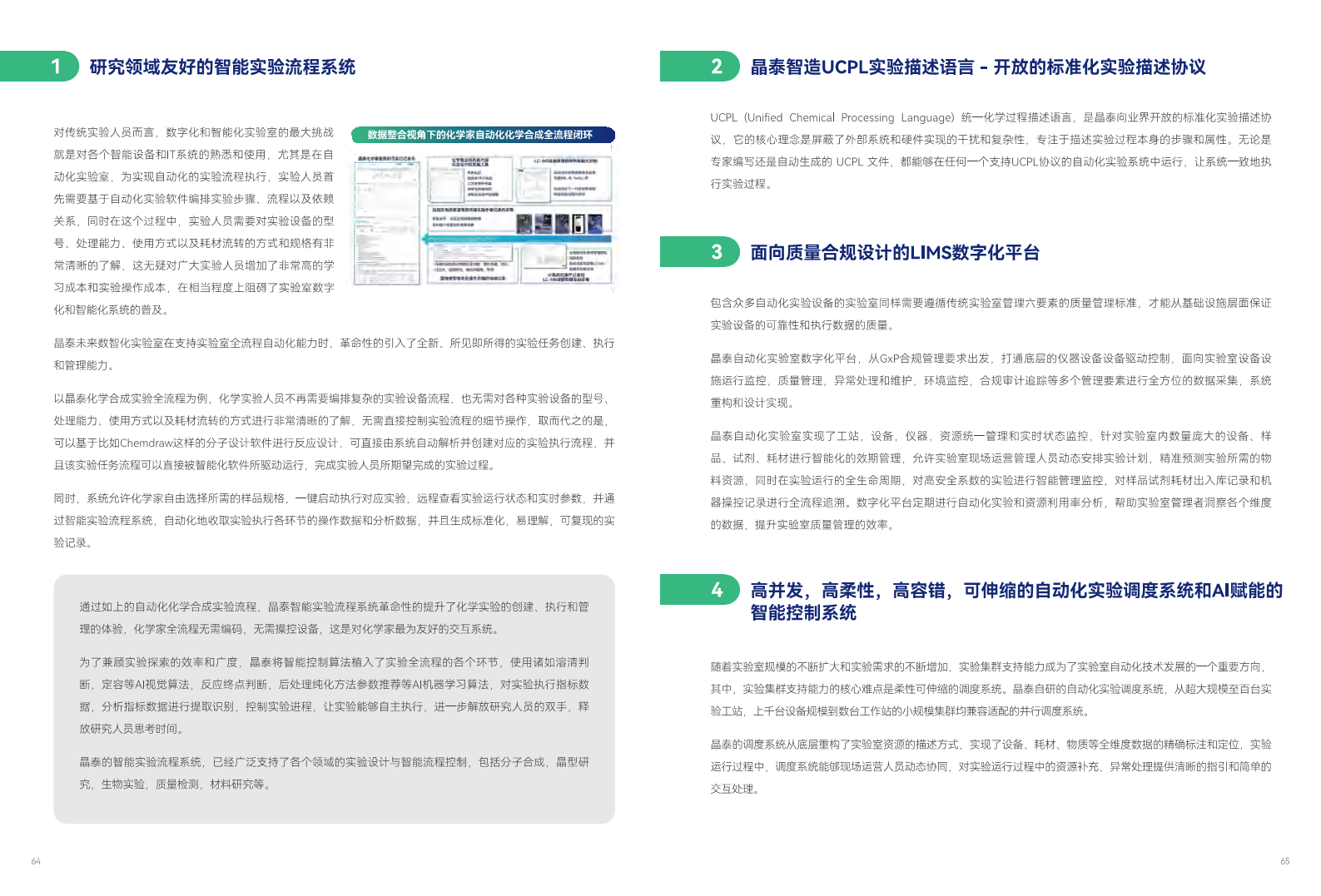 实验室自动化与智能化行业白皮书图片