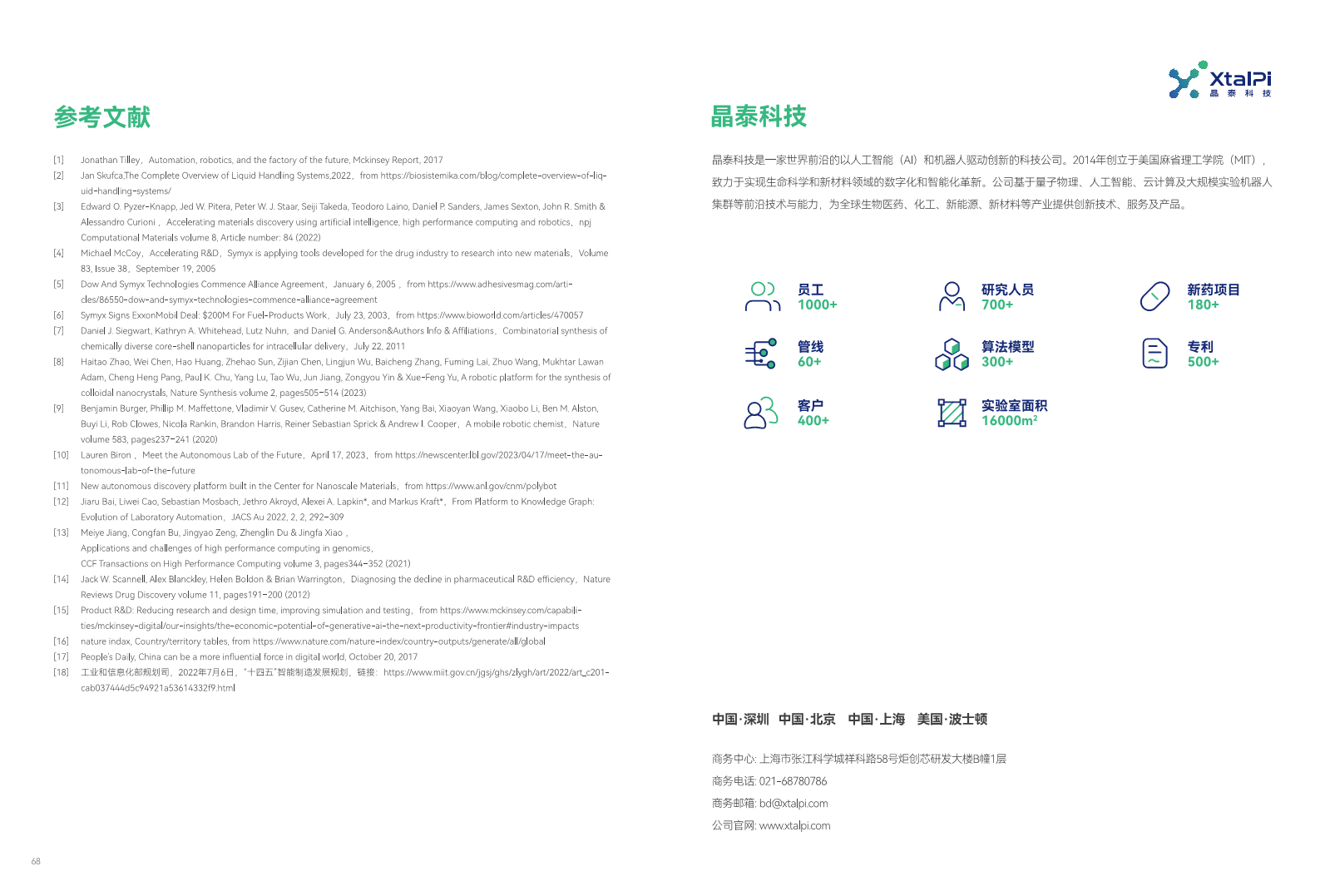 实验室自动化与智能化行业白皮书图片
