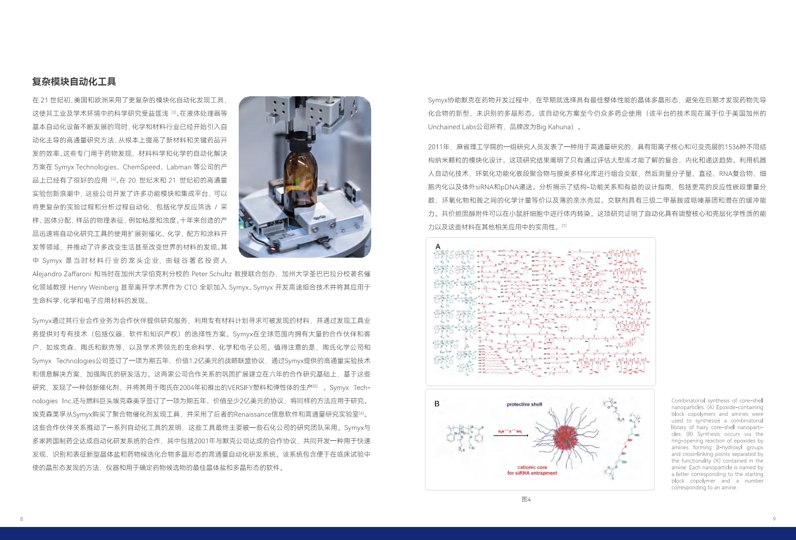 实验室自动化与智能化行业白皮书图片