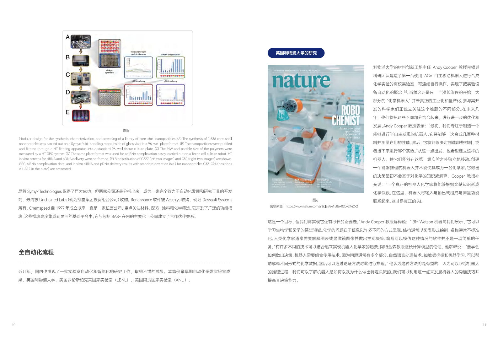 实验室自动化与智能化行业白皮书图片