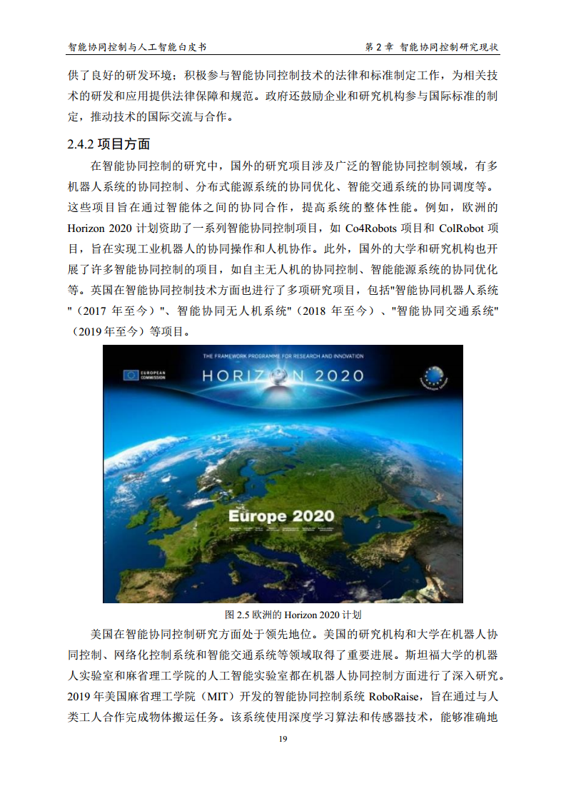 2023 中国人工智能系列白皮书--智能协同控制与人工智能图片
