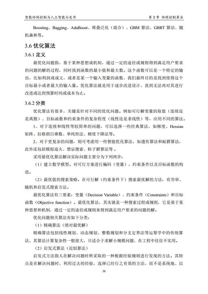 2023 中国人工智能系列白皮书--智能协同控制与人工智能图片