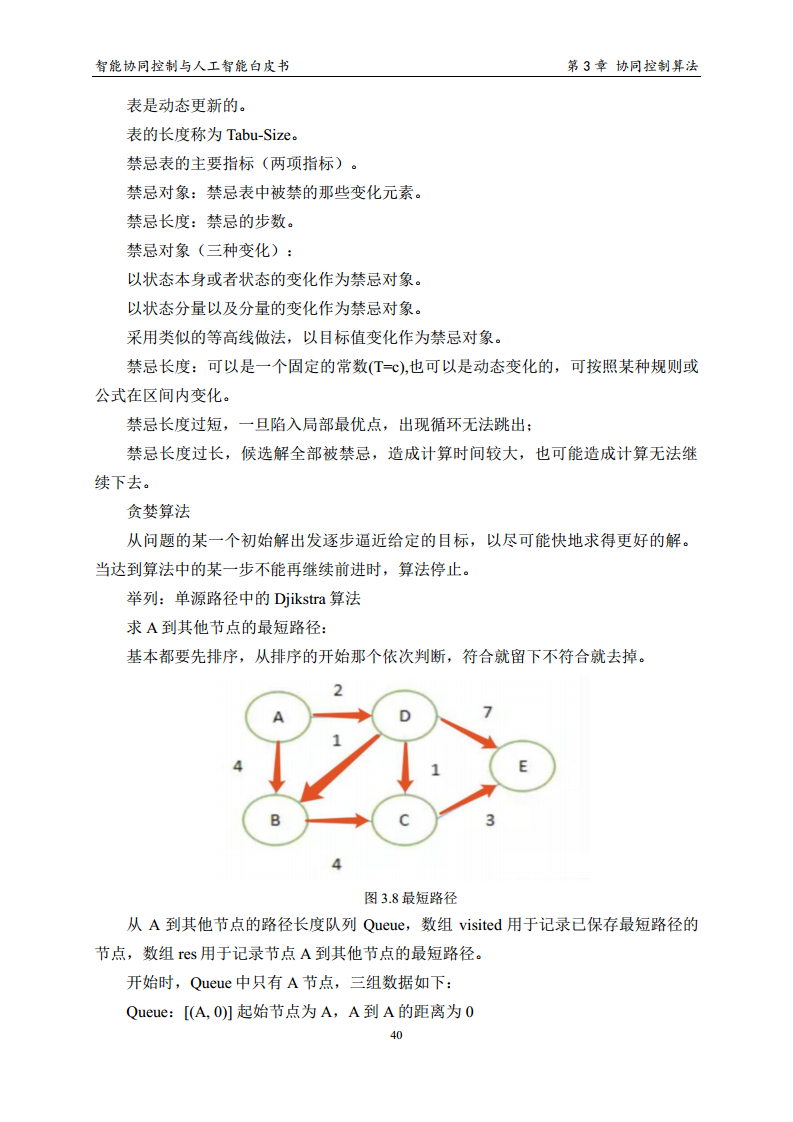 2023 中国人工智能系列白皮书--智能协同控制与人工智能图片