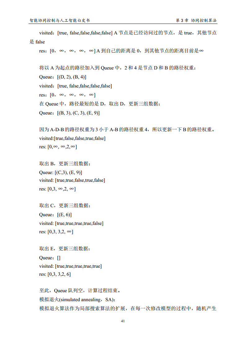 2023 中国人工智能系列白皮书--智能协同控制与人工智能图片