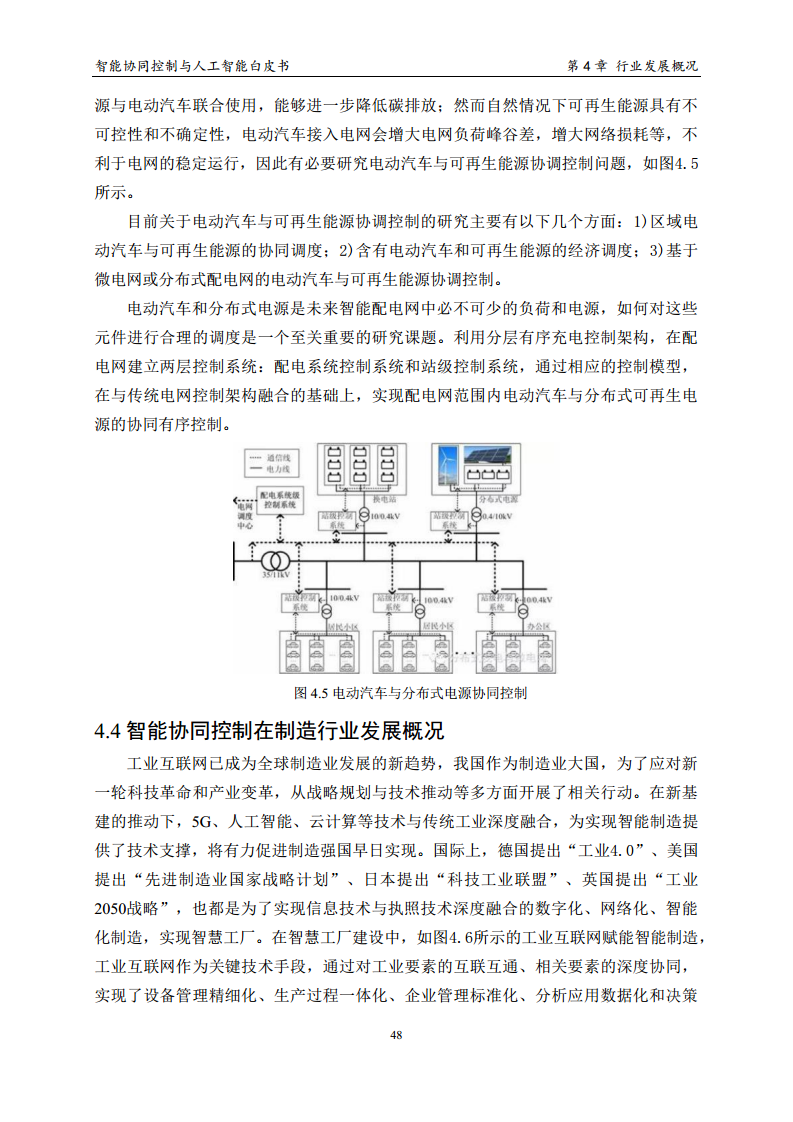 2023 中国人工智能系列白皮书--智能协同控制与人工智能图片