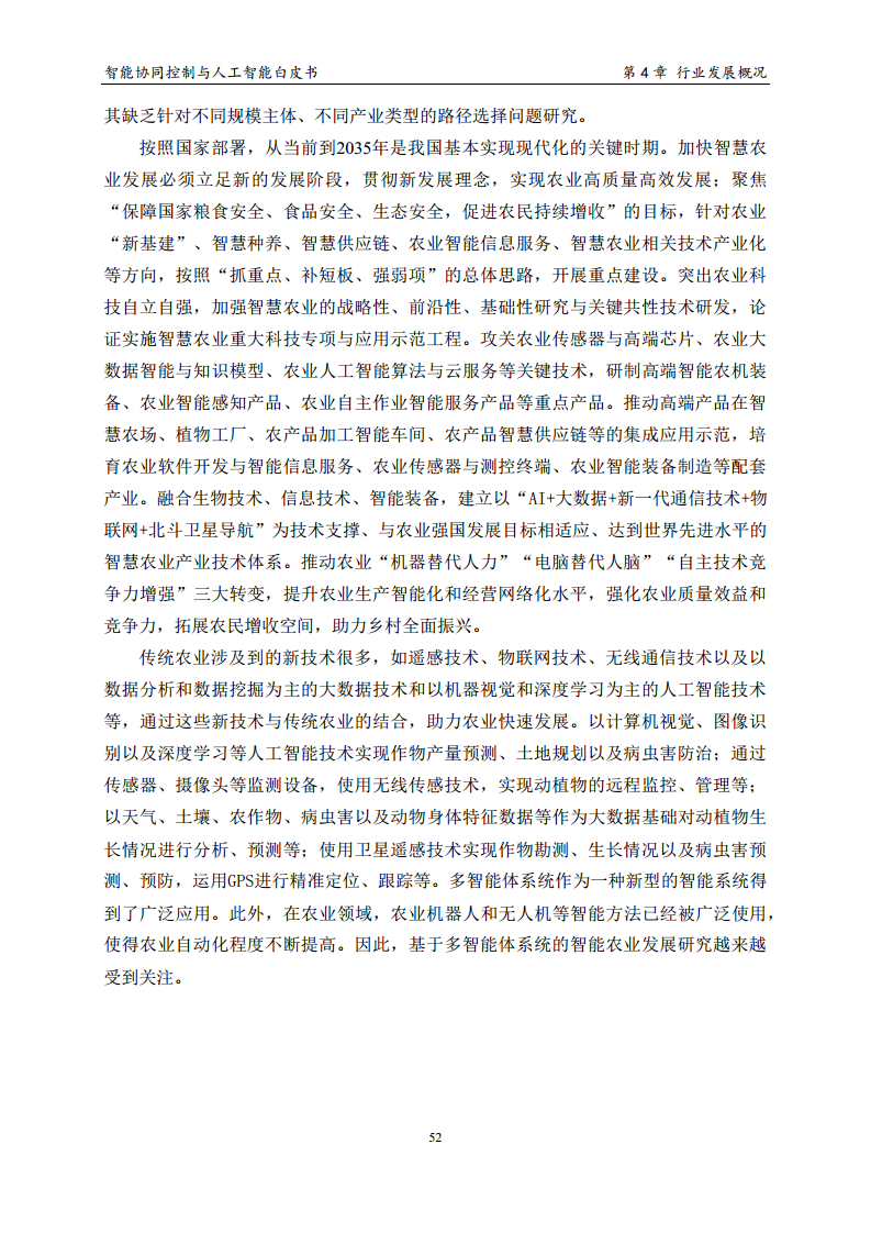 2023 中国人工智能系列白皮书--智能协同控制与人工智能图片