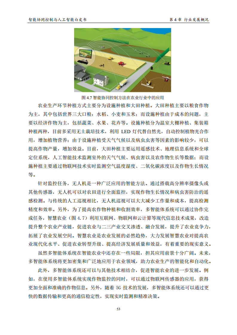 2023 中国人工智能系列白皮书--智能协同控制与人工智能图片