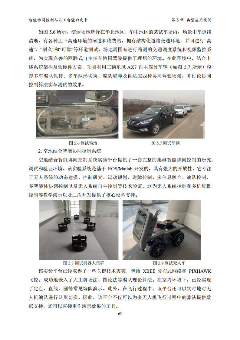 2023 中国人工智能系列白皮书--智能协同控制与人工智能图片