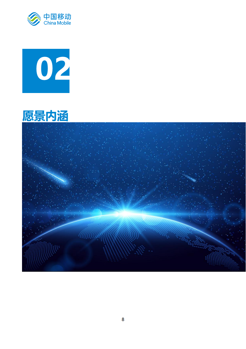 中国移动新型智慧城市白皮书（2023版）-智慧城管分册图片