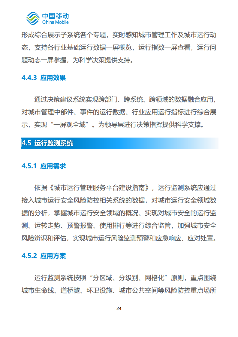 中国移动新型智慧城市白皮书（2023版）-智慧城管分册图片