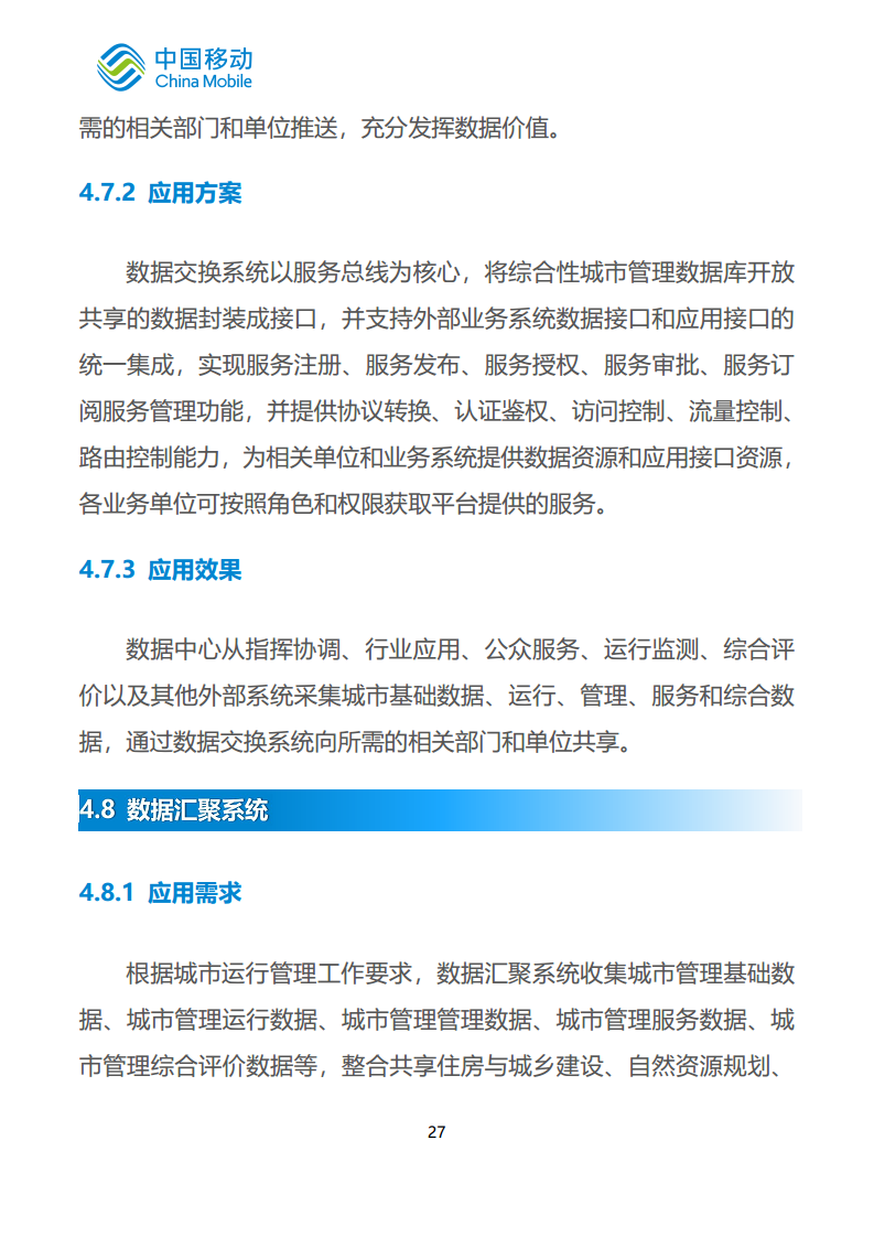 中国移动新型智慧城市白皮书（2023版）-智慧城管分册图片