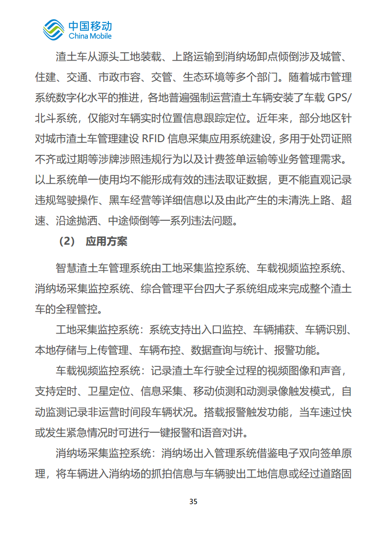 中国移动新型智慧城市白皮书（2023版）-智慧城管分册图片