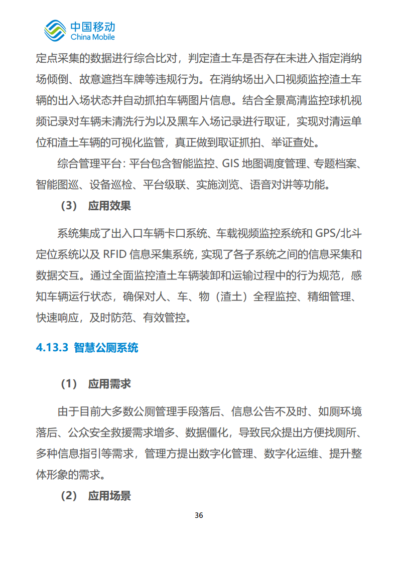 中国移动新型智慧城市白皮书（2023版）-智慧城管分册图片