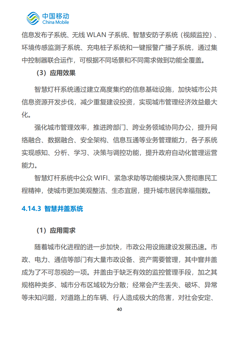 中国移动新型智慧城市白皮书（2023版）-智慧城管分册图片
